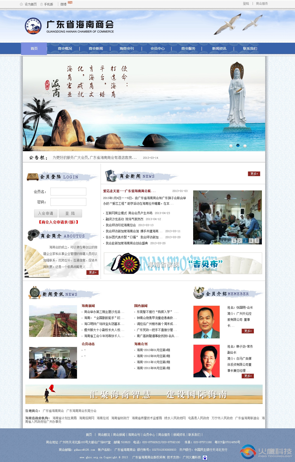 廣東省海南商會