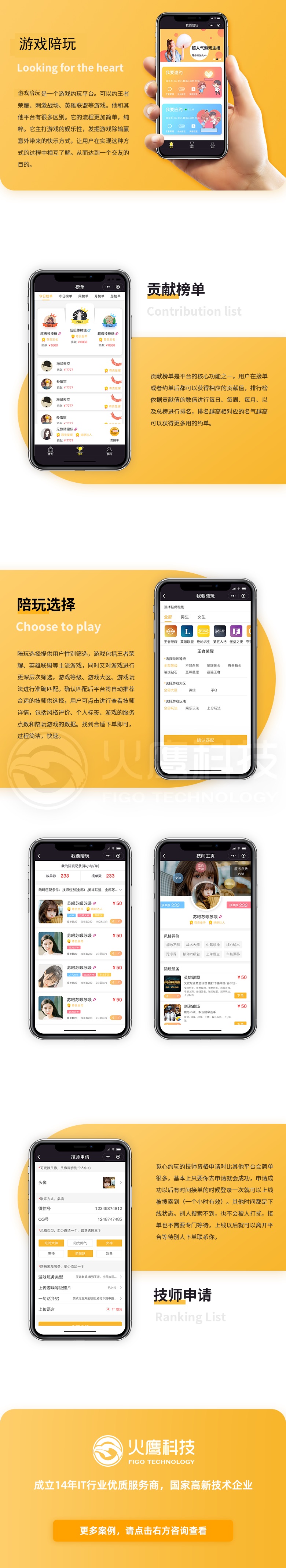 火鷹科技遊戲陪玩小程序開發