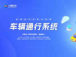 智慧園區技術的深入應用，為園區建設開拓創新。