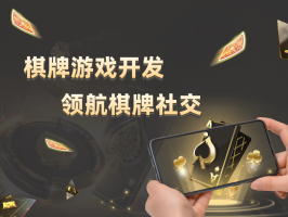 探索摜蛋遊戲定制之路：尊重傳統，引領創新